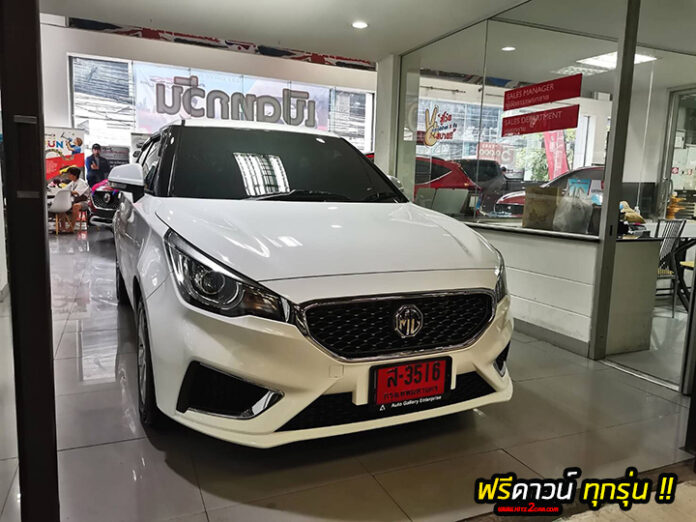โปรโมชั่นรถเอ็มจี